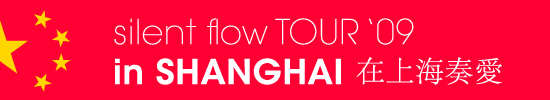 silent flow Tour '09 in Shanghai