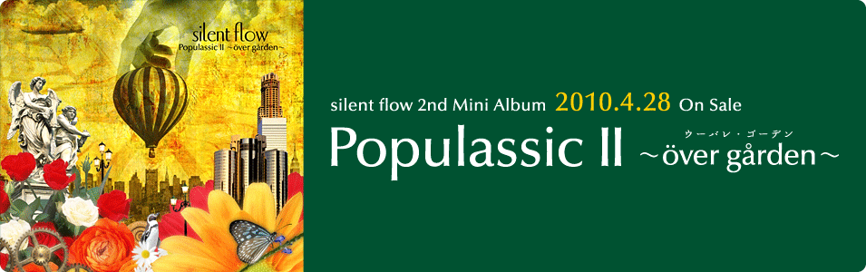 2nd Mini Album「Populassic Ⅱ ～över gården～」2010年4月28日リリース